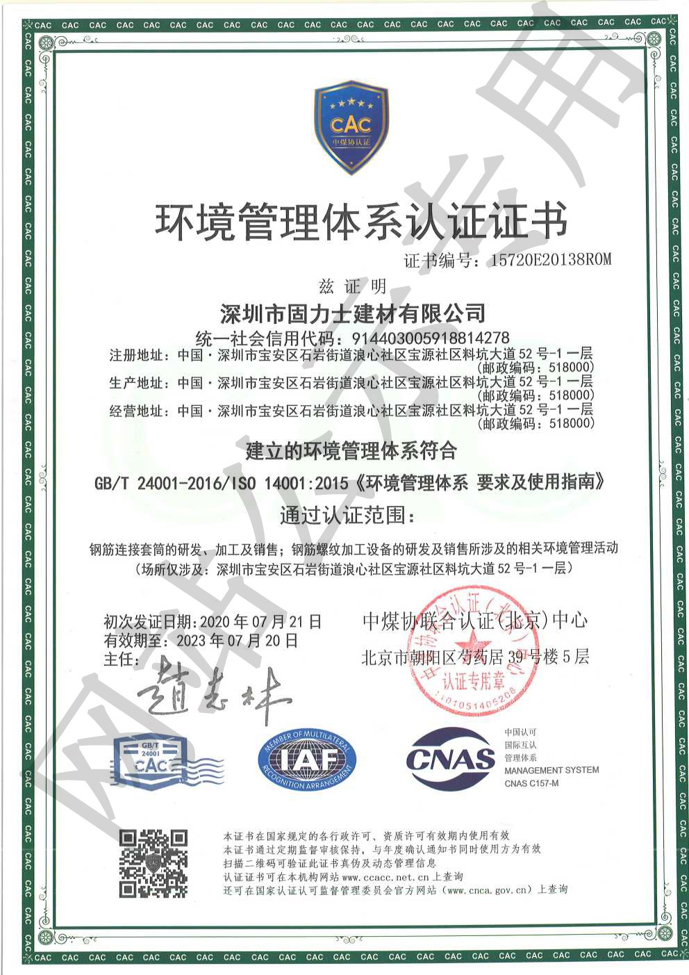 克孜勒苏柯尔克孜ISO14001证书