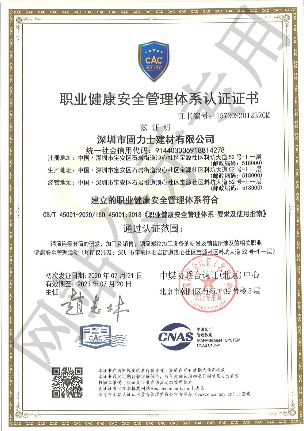 克孜勒苏柯尔克孜ISO45001证书